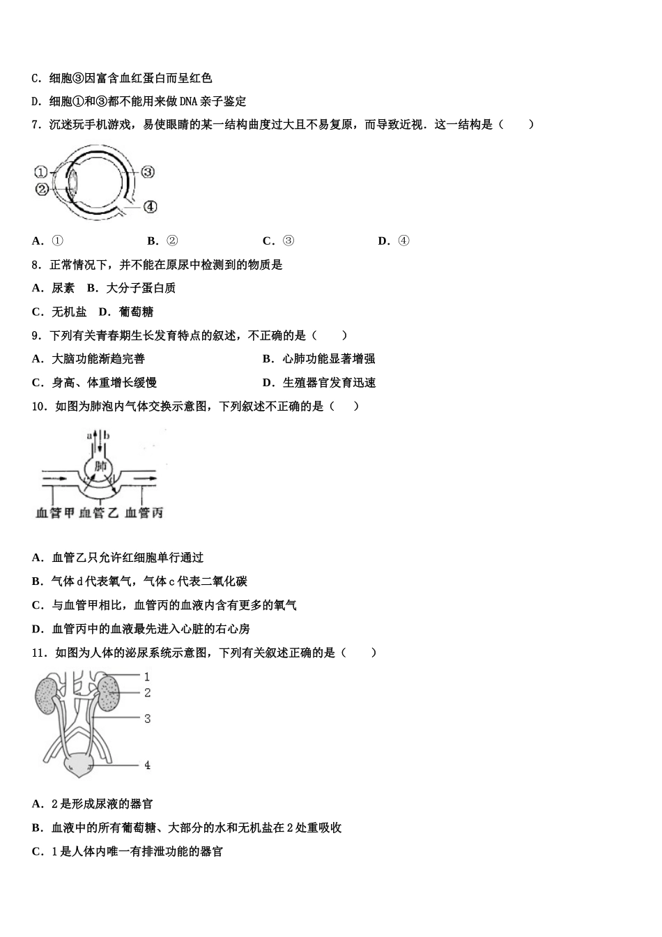2024-2025学年福建省莆田第二十五中学七下生物期末教学质量检测试题含解析_第2页