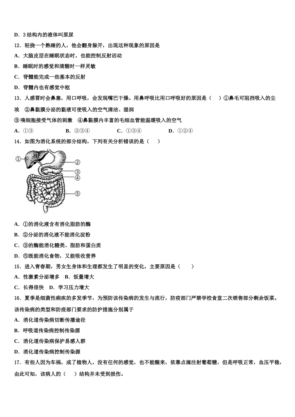 2024-2025学年福建省莆田第二十五中学七下生物期末教学质量检测试题含解析_第3页