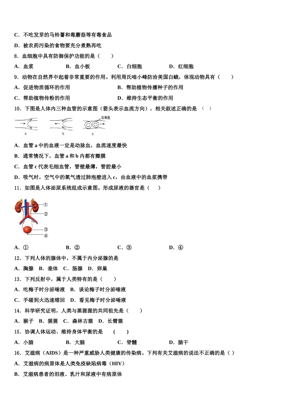 2024-2025学年福建省龙岩新罗区七下生物期末调研模拟试题含解析_第2页