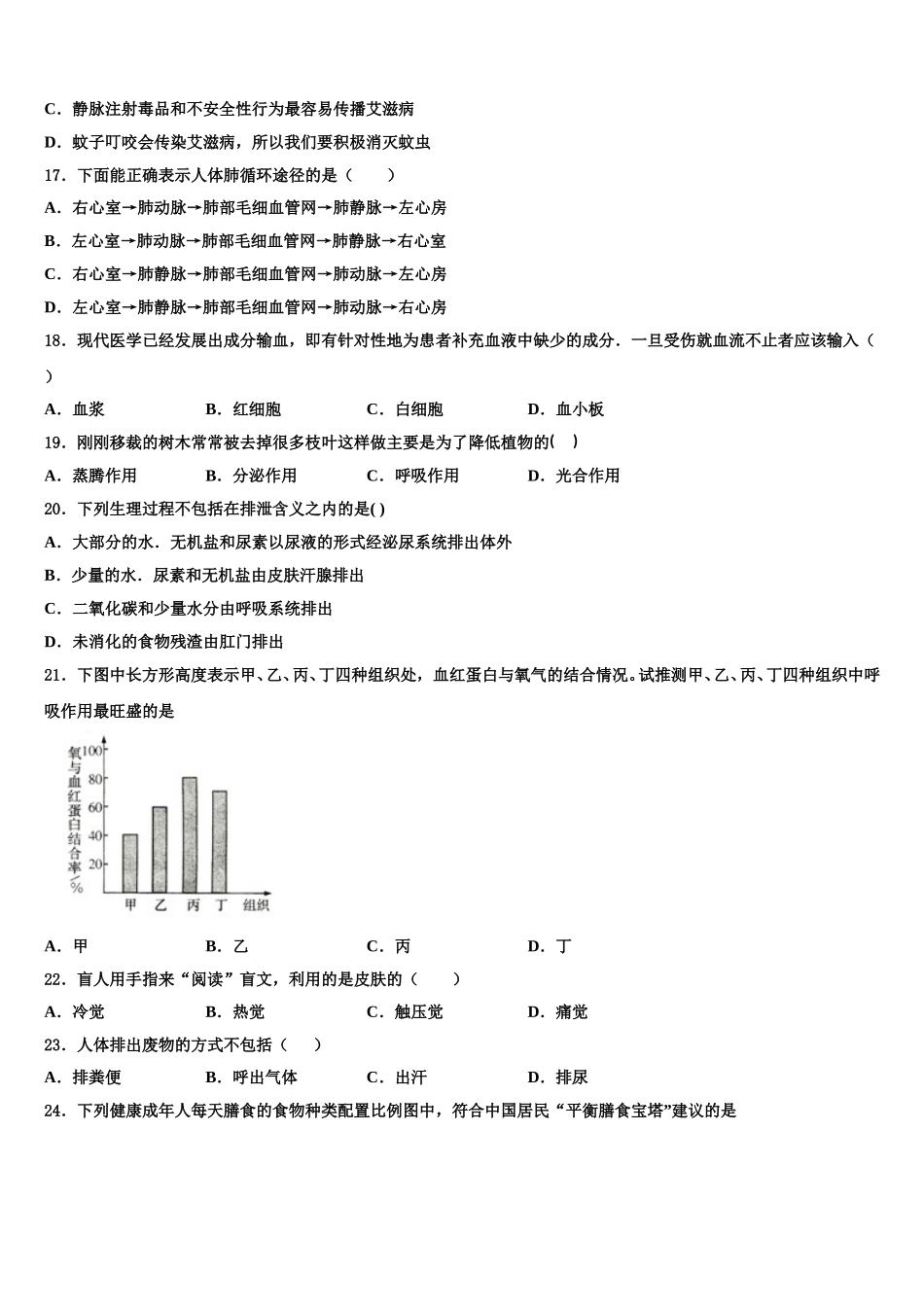 2024-2025学年福建省龙岩新罗区七下生物期末调研模拟试题含解析_第3页