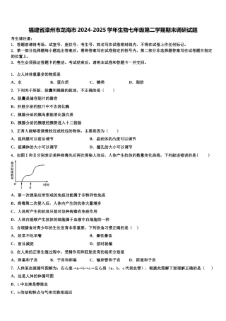 福建省漳州市龙海市2024-2025学年生物七年级第二学期期末调研试题含解析
