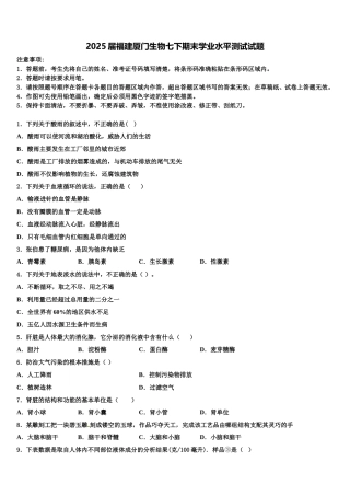 2025届福建厦门生物七下期末学业水平测试试题含解析