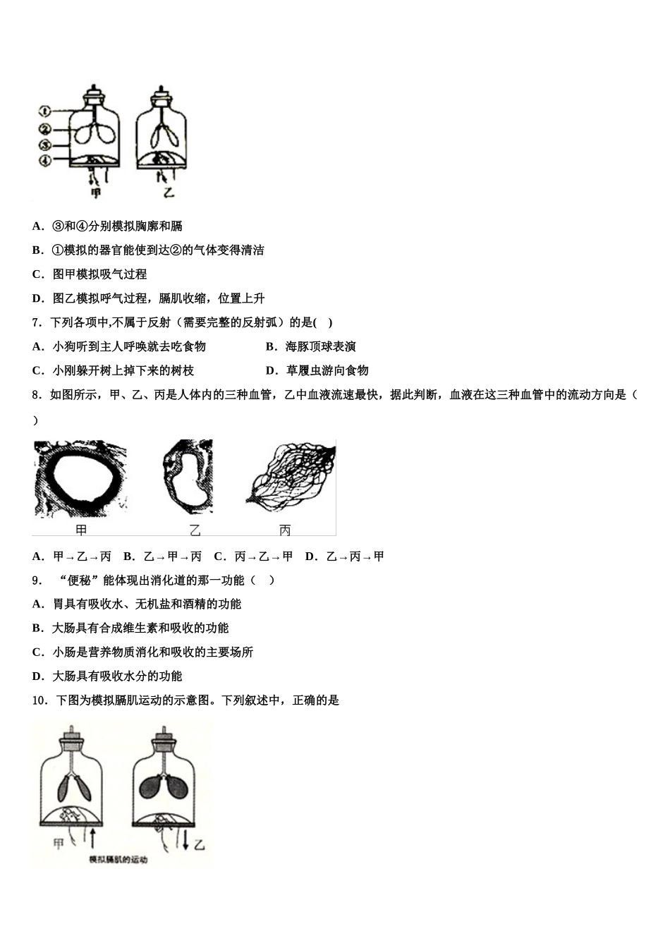 2025届福建省南平三中学生物七年级第二学期期末统考试题含解析_第2页