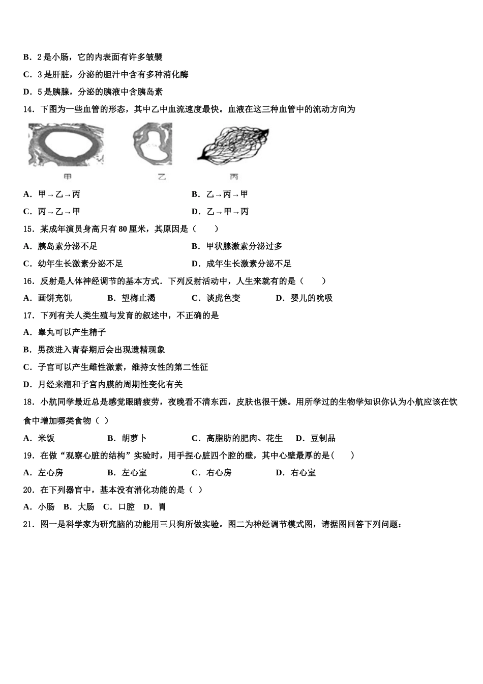 福建省福州十九中学2025年生物七年级第二学期期末调研试题含解析_第3页