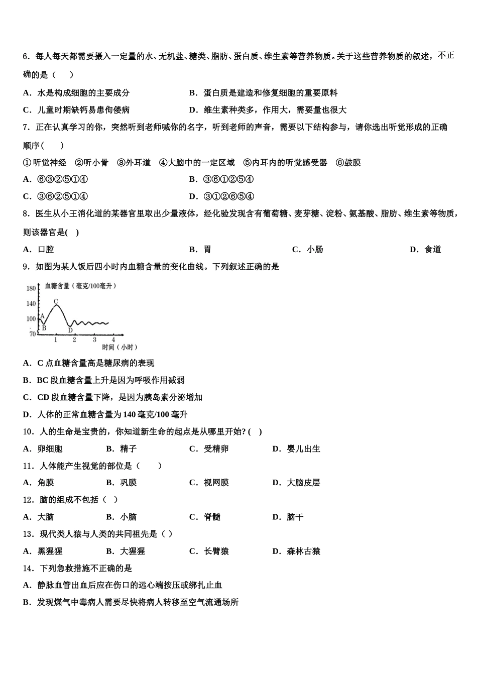 福建省福州市教育院第二附属中学2025年七年级生物第二学期期末监测模拟试题含解析_第2页