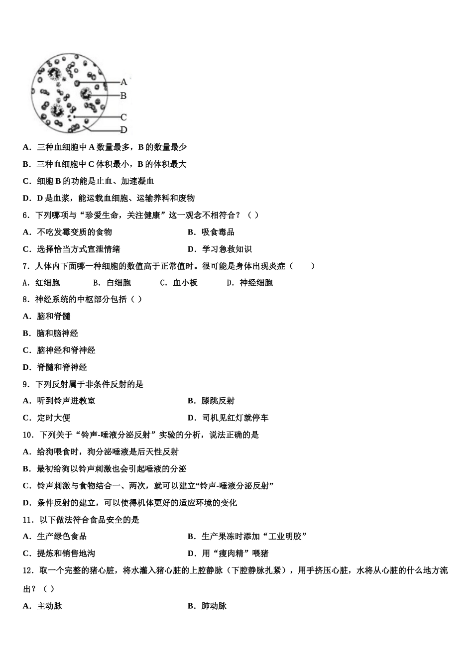 福建省浦城县荣华实验学校2025届七年级生物第二学期期末质量检测模拟试题含解析_第2页