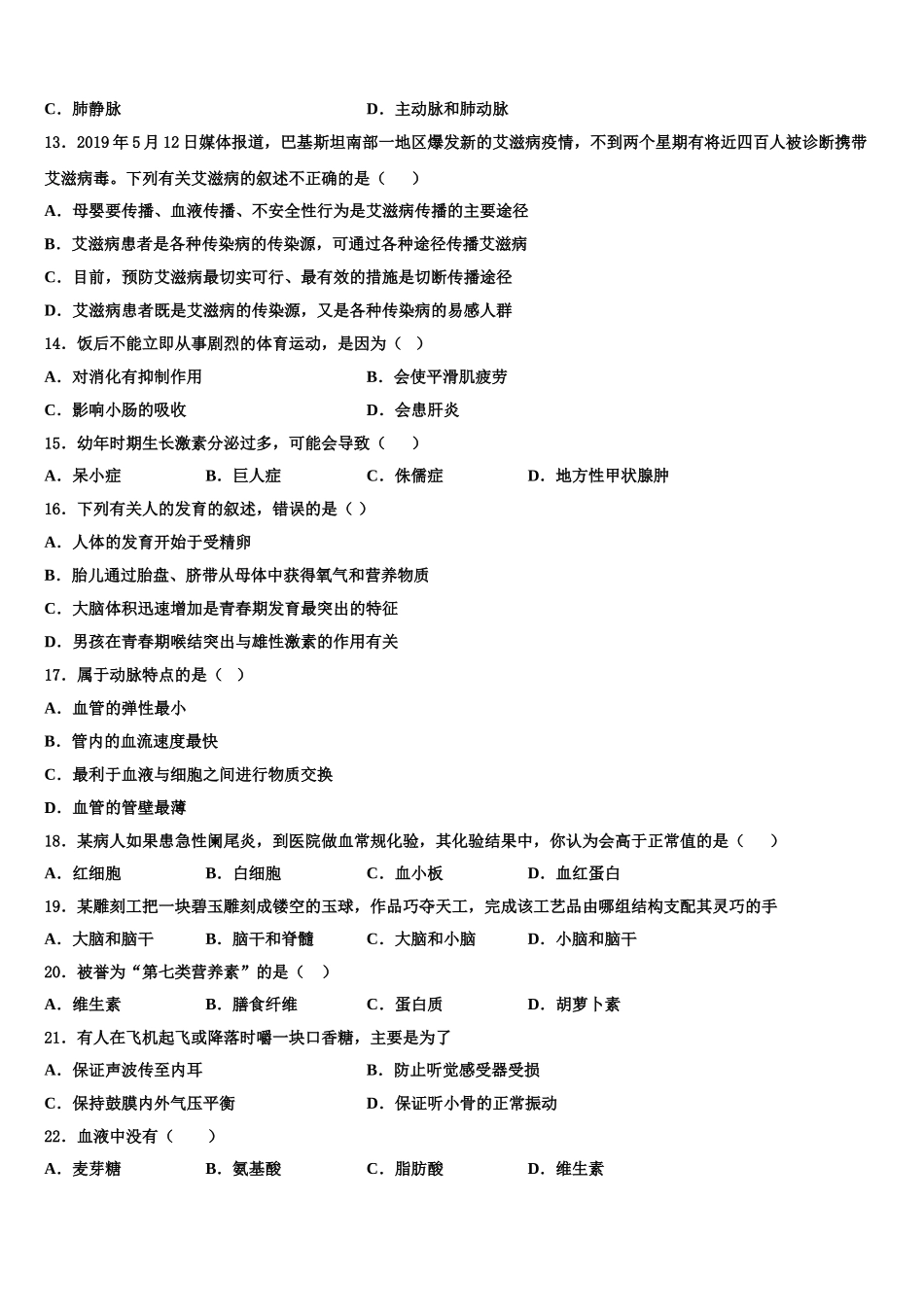 福建省浦城县荣华实验学校2025届七年级生物第二学期期末质量检测模拟试题含解析_第3页