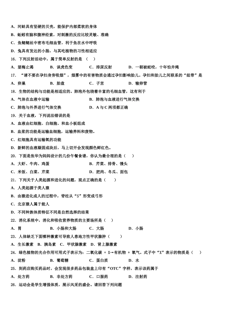福建省德化县2025届生物七年级第二学期期末监测试题含解析_第3页