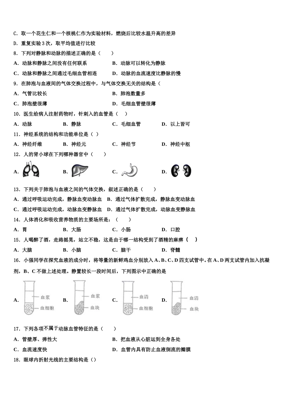 福建省福州市晋安区2025年七下生物期末达标检测模拟试题含解析_第2页