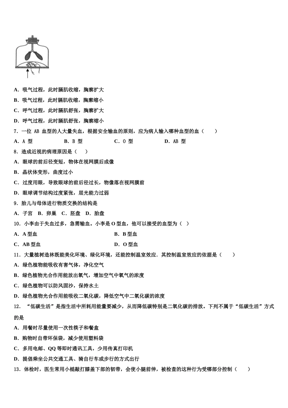 福建省福州市晋安区2025届生物七年级第二学期期末统考试题含解析_第2页