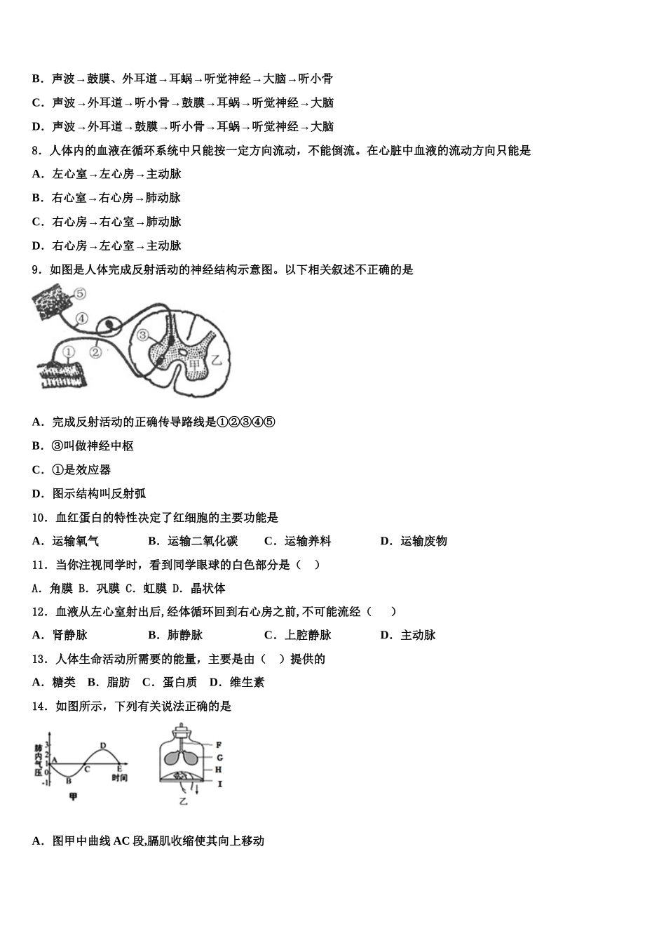 2025年福建省龙岩市北城中学生物七下期末复习检测试题含解析_第2页