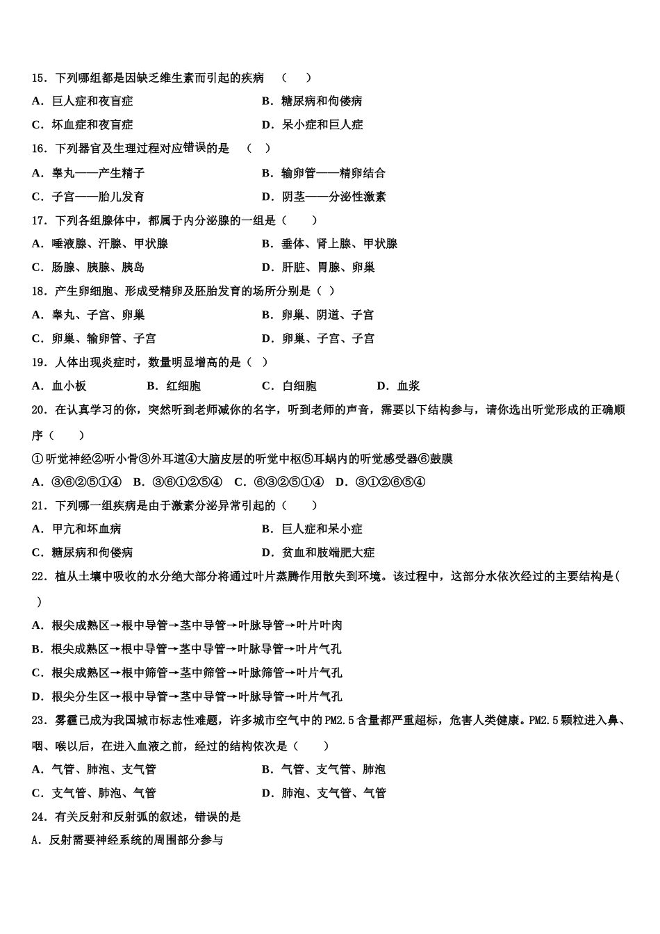2025届福建省泉山市台商投资区七下生物期末经典试题含解析_第3页