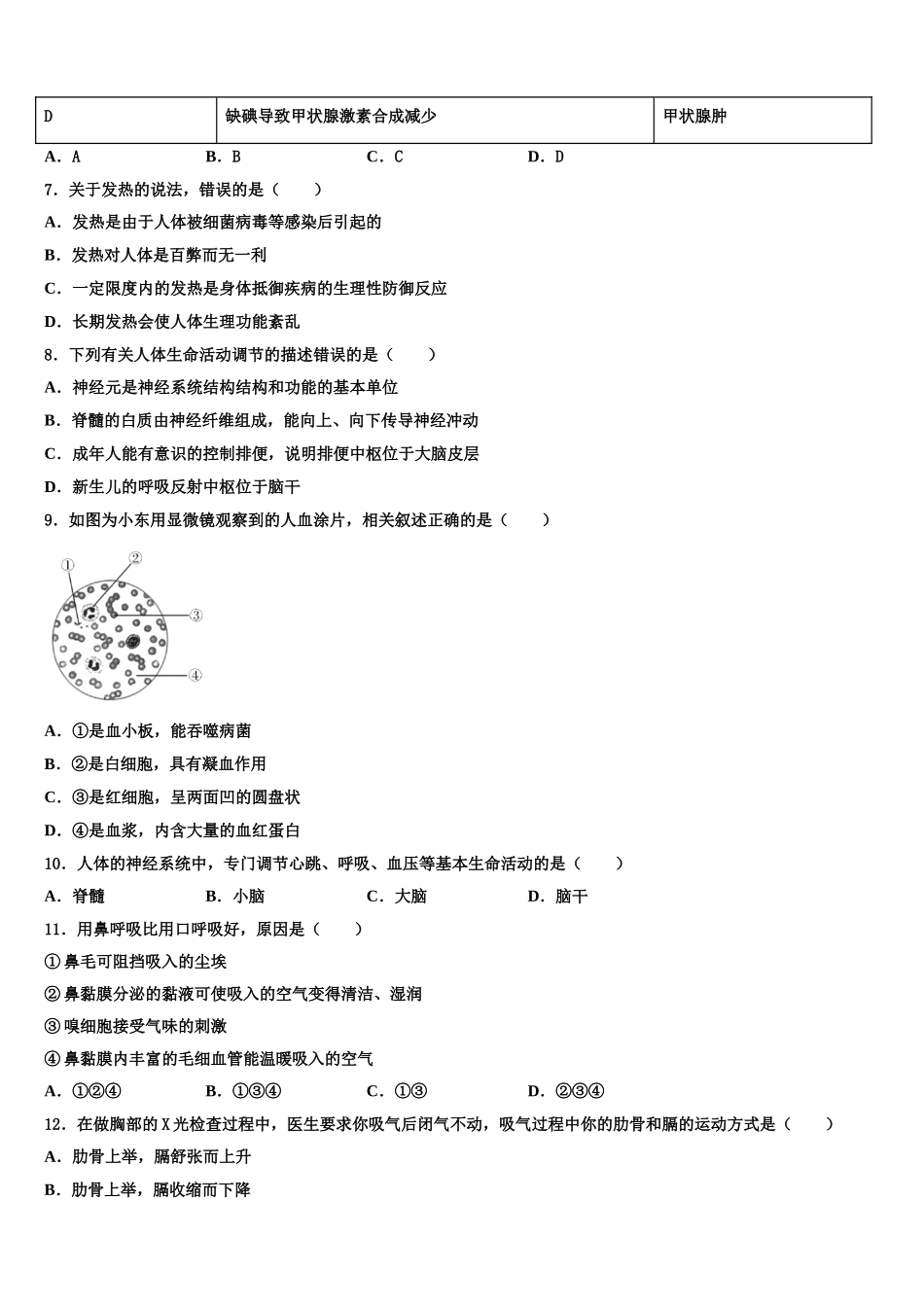 福建省泉州市成功中学2024-2025学年七下生物期末联考试题含解析_第2页