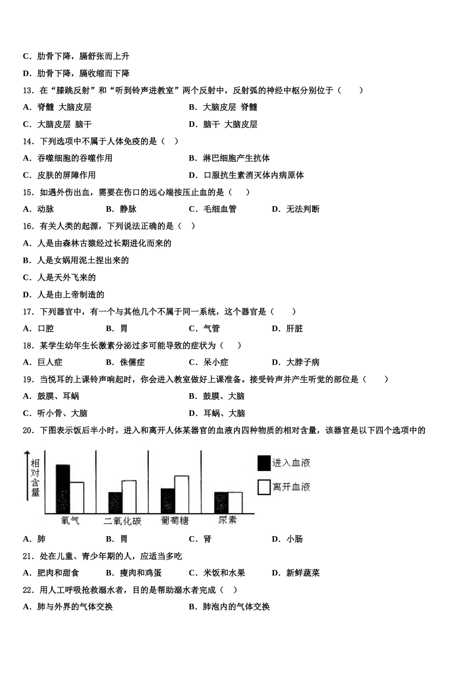 福建省泉州市成功中学2024-2025学年七下生物期末联考试题含解析_第3页