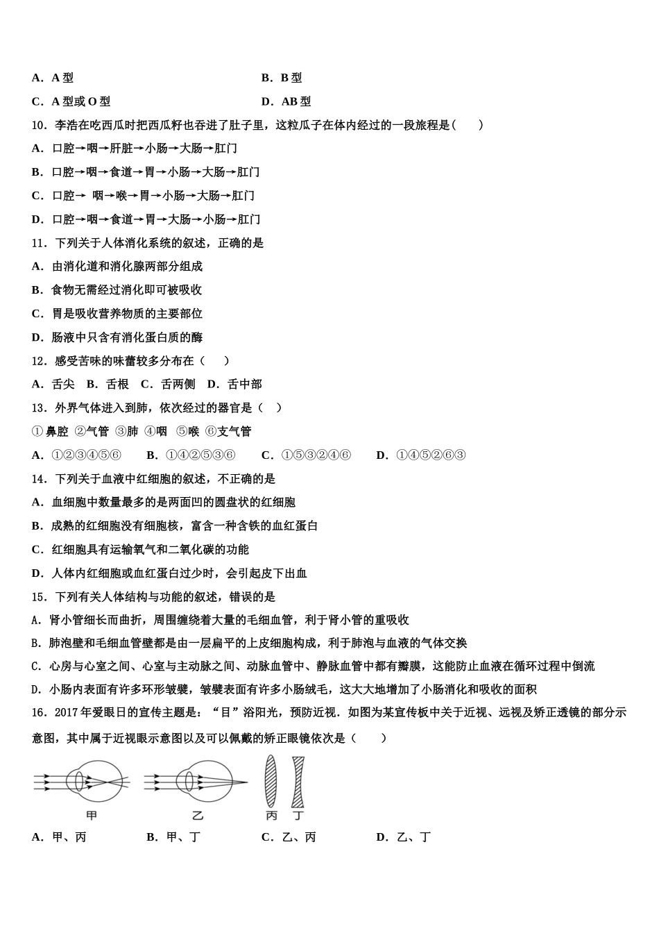 福建省厦门市莲花中学2024-2025学年生物七年级第二学期期末教学质量检测试题含解析_第2页