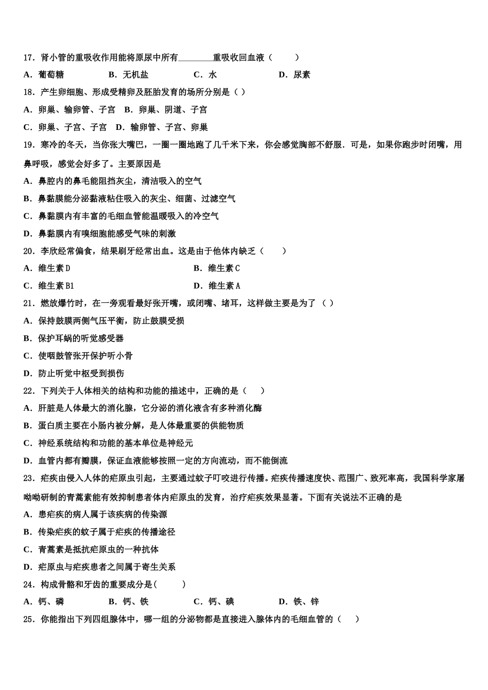 福建省厦门市莲花中学2024-2025学年生物七年级第二学期期末教学质量检测试题含解析_第3页