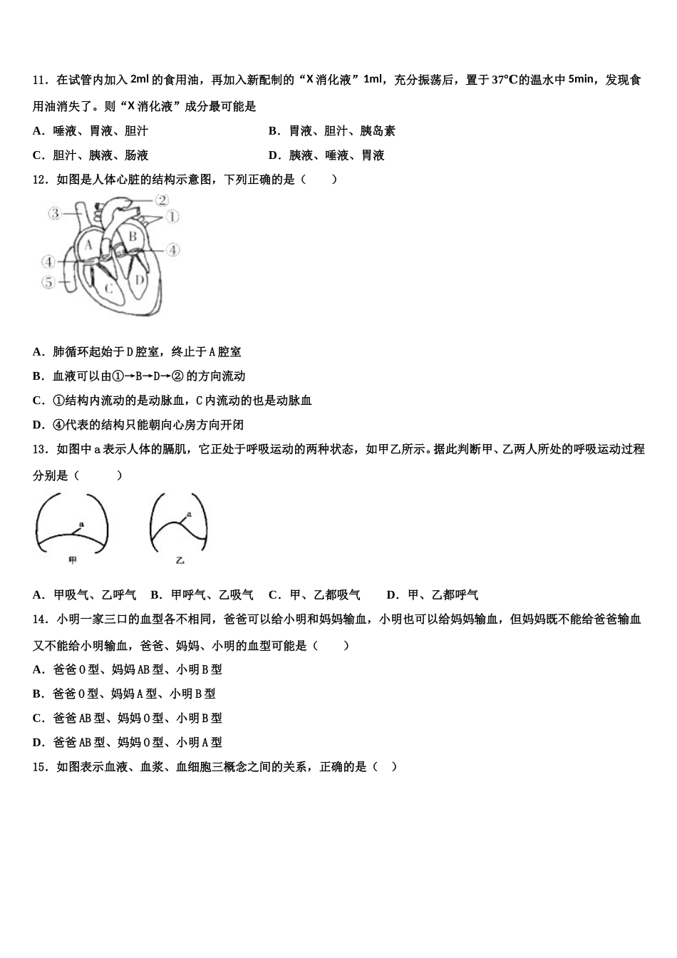 2025届福建省泉州市惠安县七年级生物第二学期期末联考模拟试题含解析_第2页