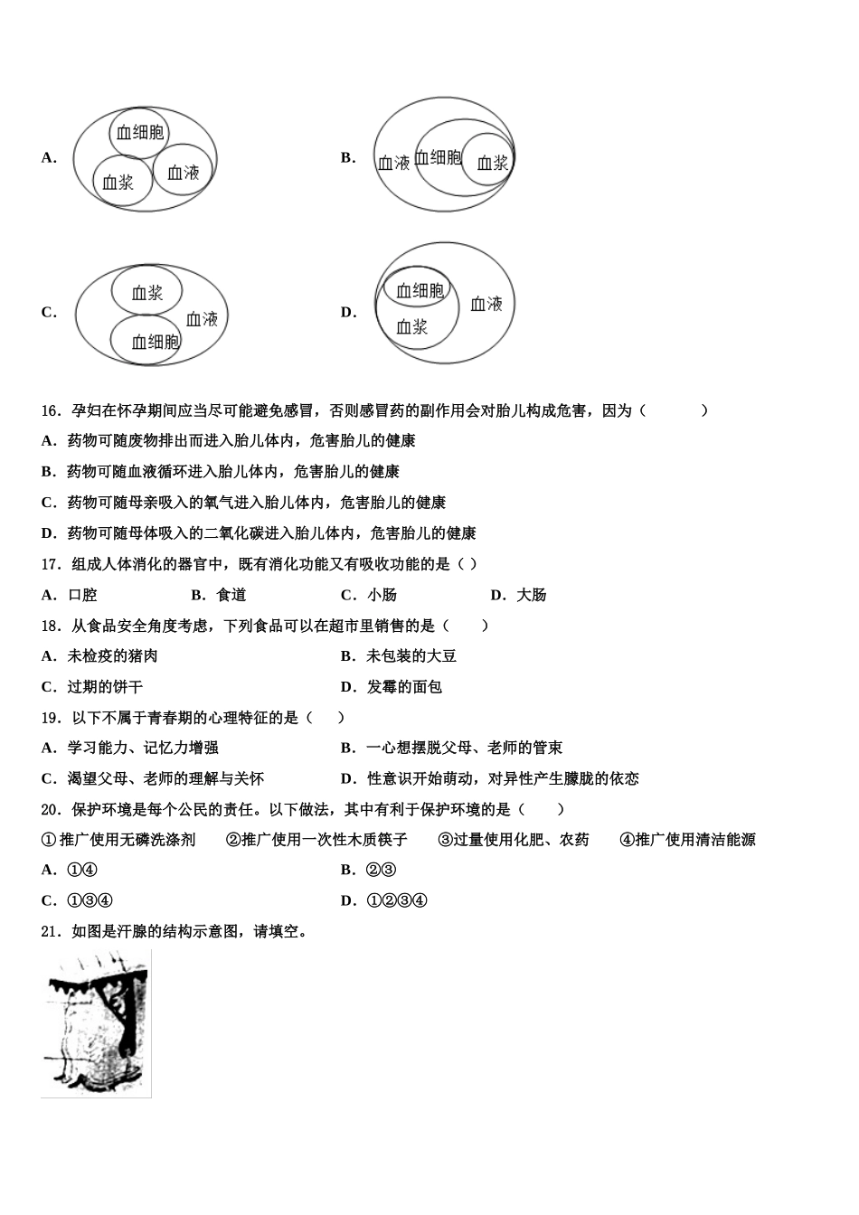 2025届福建省泉州市惠安县七年级生物第二学期期末联考模拟试题含解析_第3页