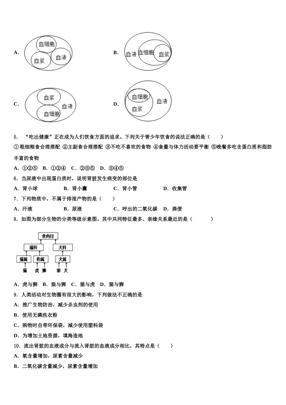 福建省厦门市瑞景外国语分校2025届生物七年级第二学期期末达标检测试题含解析_第2页