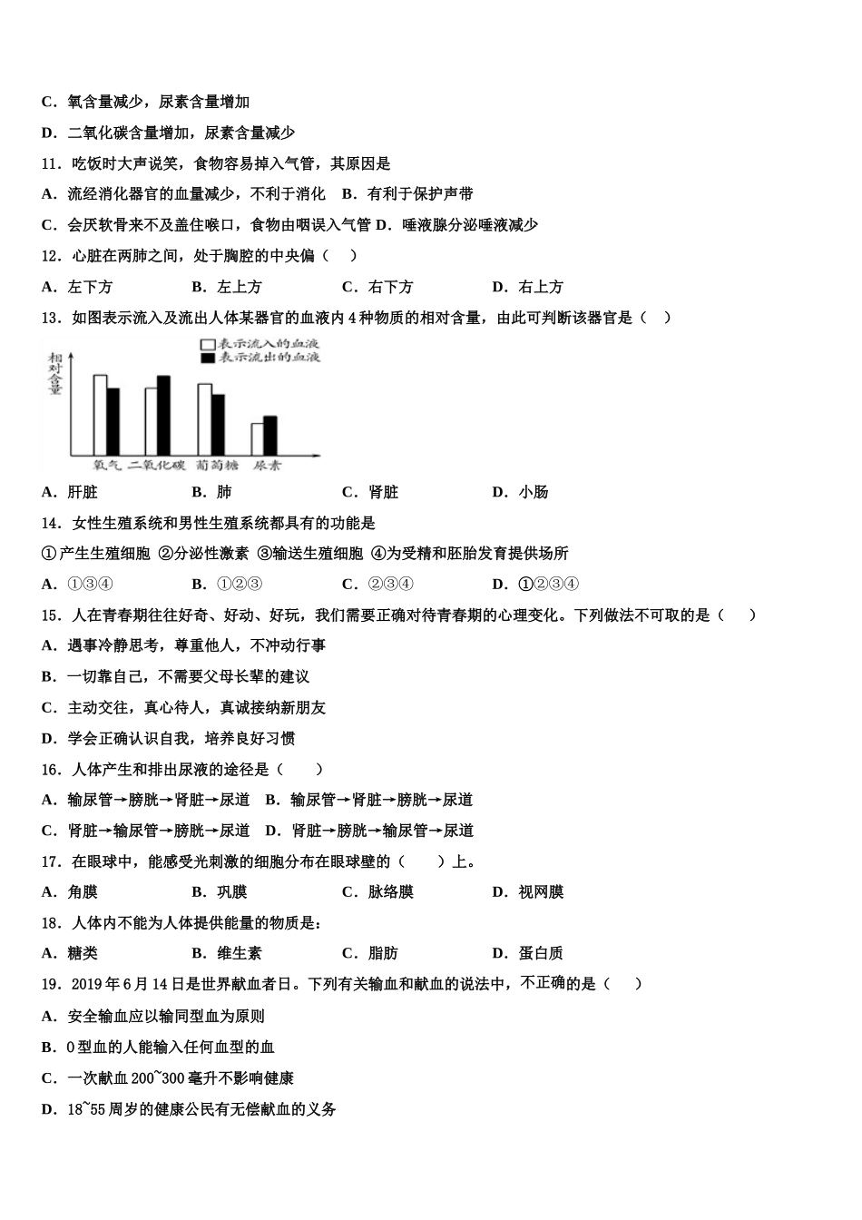 福建省厦门市瑞景外国语分校2025届生物七年级第二学期期末达标检测试题含解析_第3页