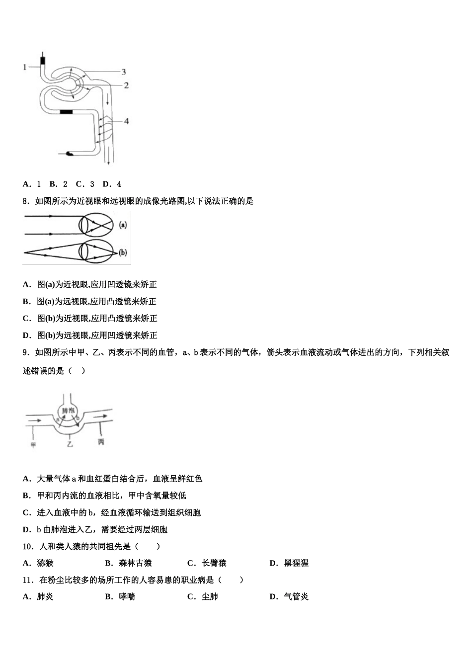 2025届福建省厦门市湖里区湖里实验中学七年级生物第二学期期末达标检测试题含解析_第2页