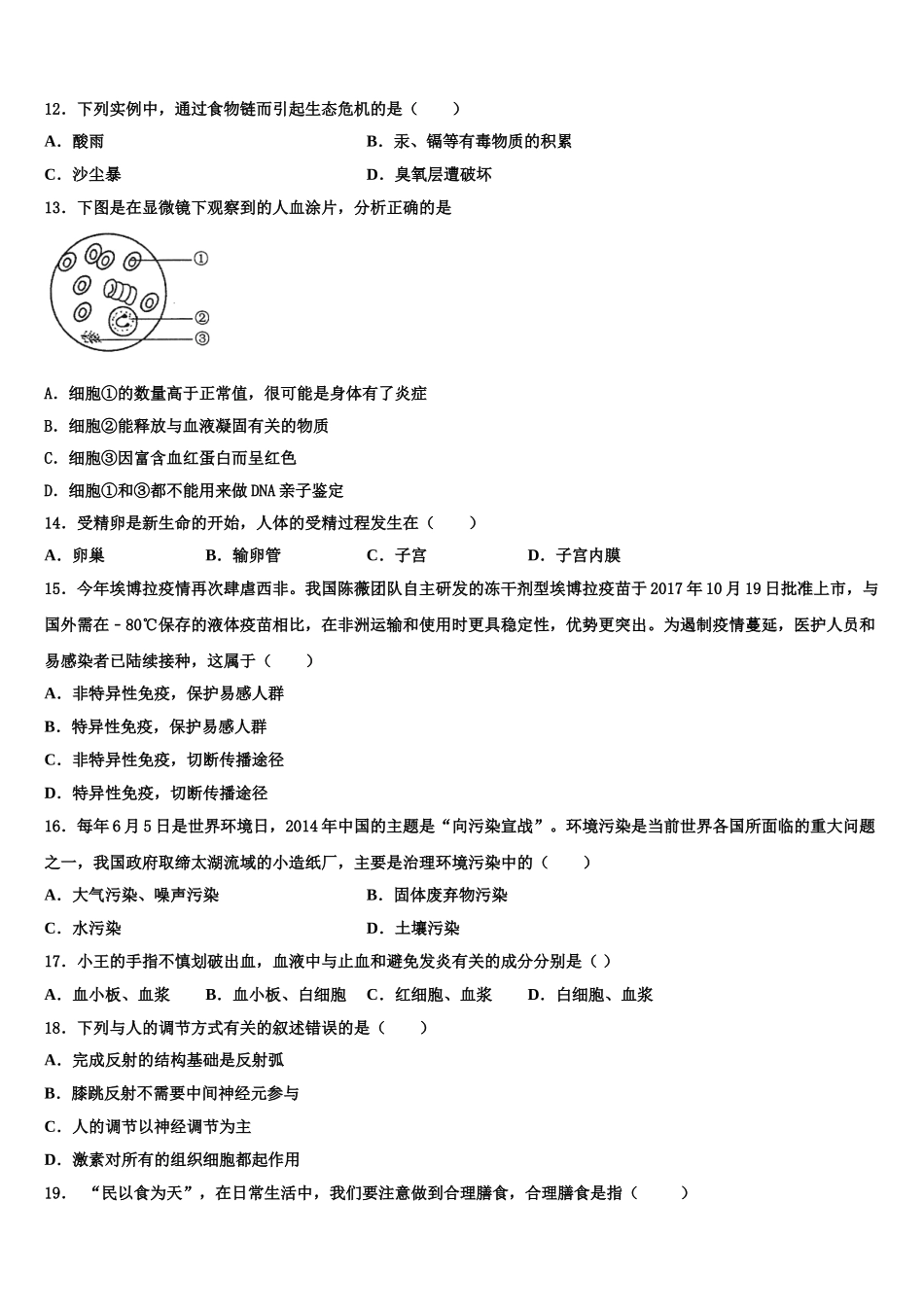 2025届福建省厦门市湖里区湖里实验中学七年级生物第二学期期末达标检测试题含解析_第3页