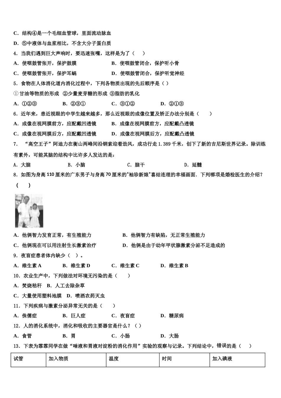 2024-2025学年福建省漳州市名校七年级生物第二学期期末考试试题含解析_第2页