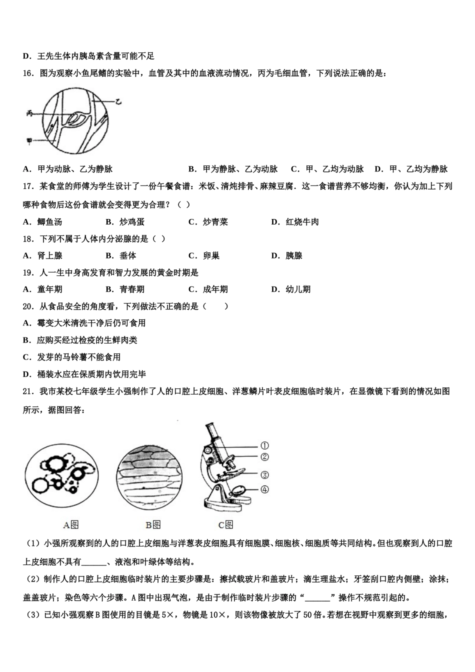 福建厦门华侨中学2024-2025学年生物七下期末调研试题含解析_第3页