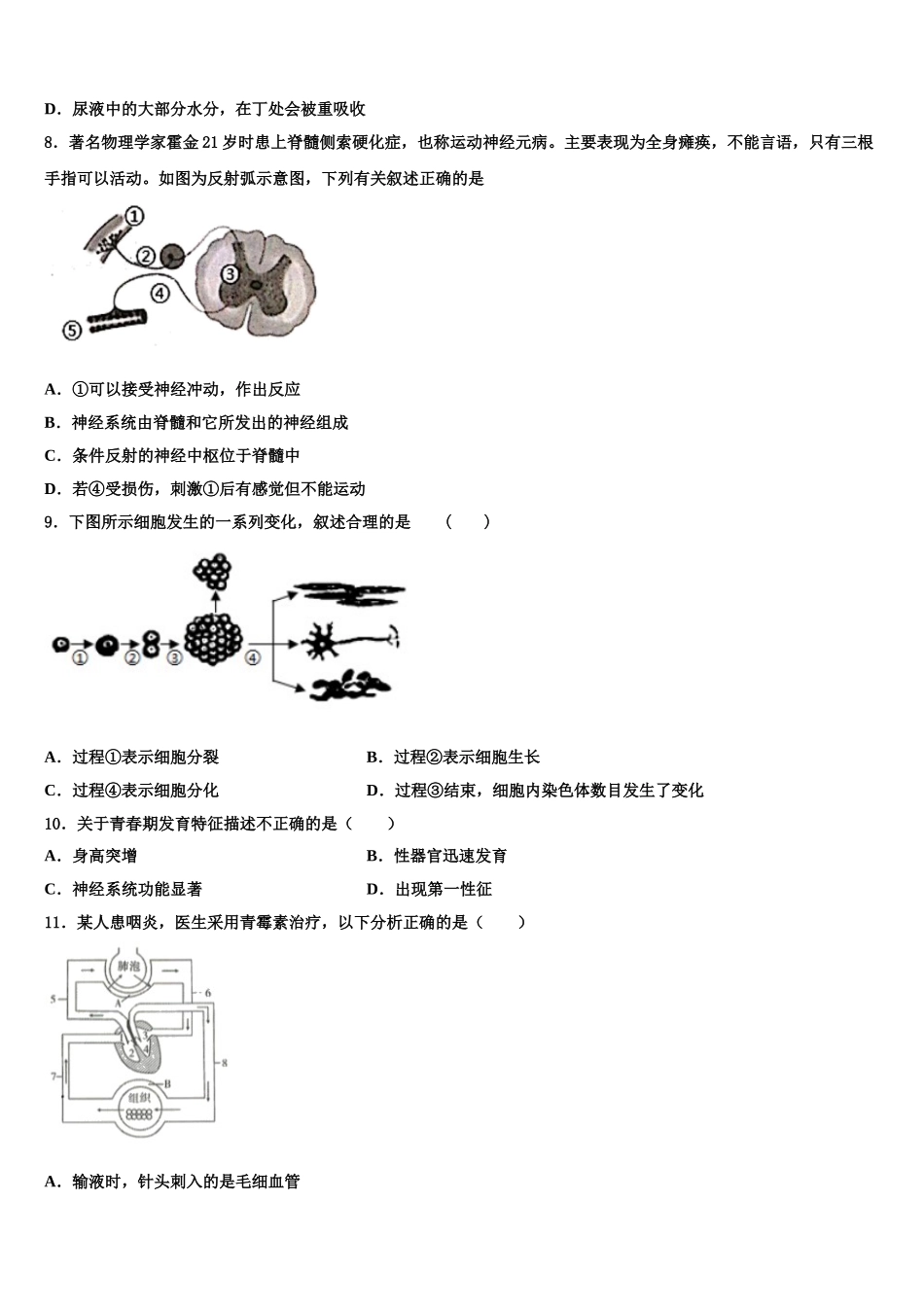 福建省厦门市思明区大同中学2025年七年级生物第二学期期末教学质量检测模拟试题含解析_第2页