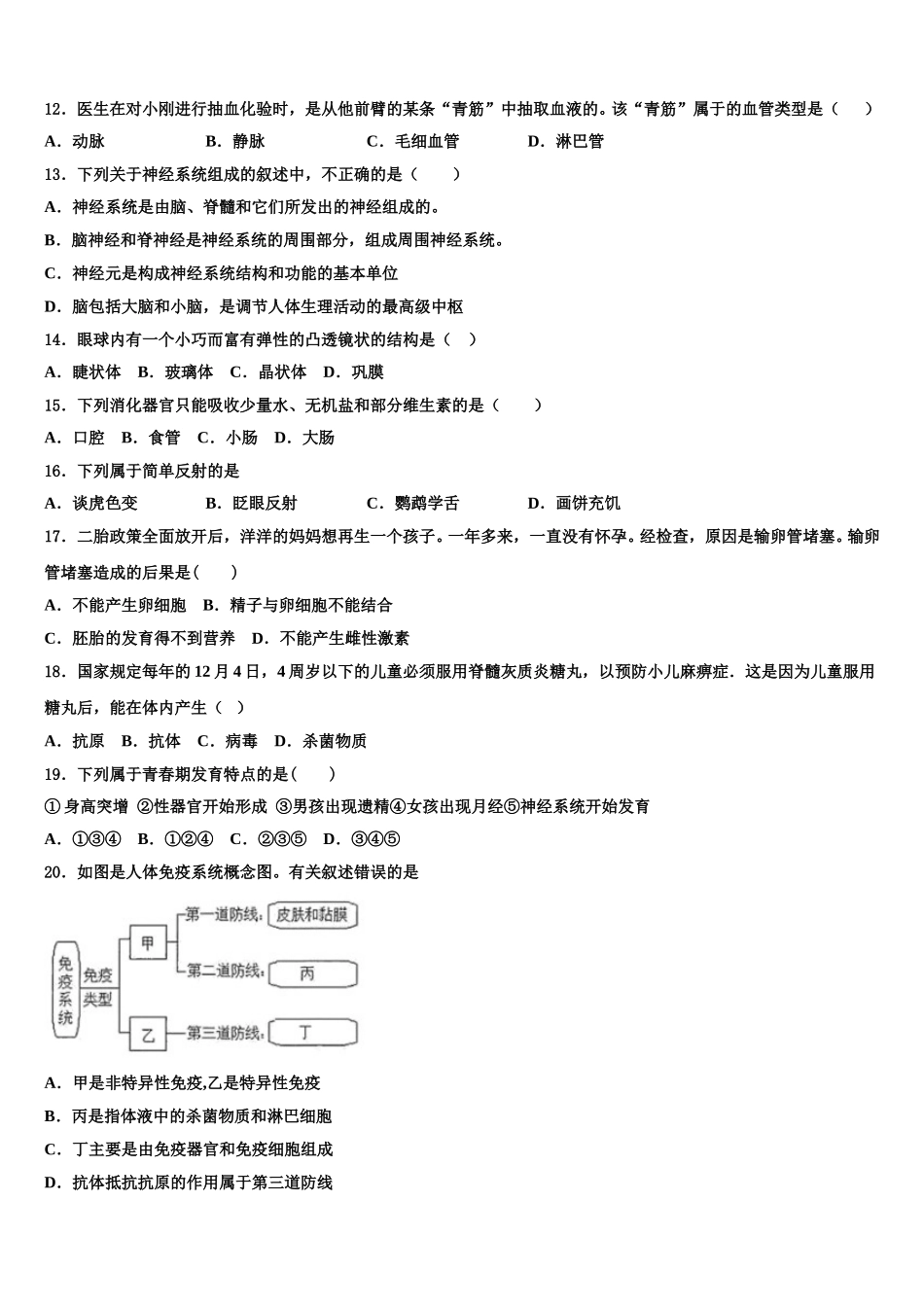 福建省福州屏东中学2025届生物七下期末达标检测模拟试题含解析_第3页