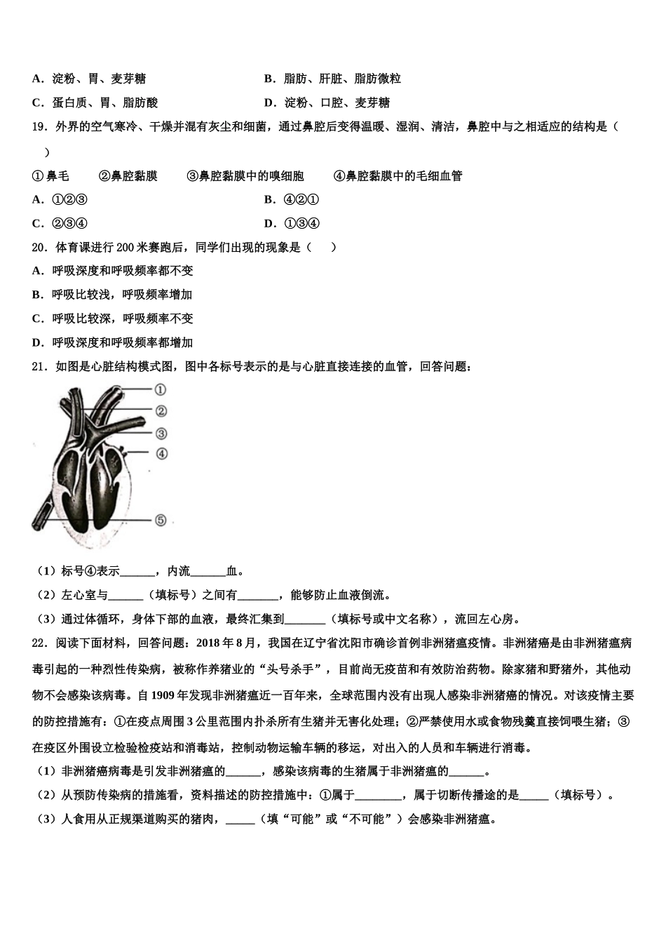 福建省厦门市竹坝学校2025届生物七下期末质量跟踪监视模拟试题含解析_第3页