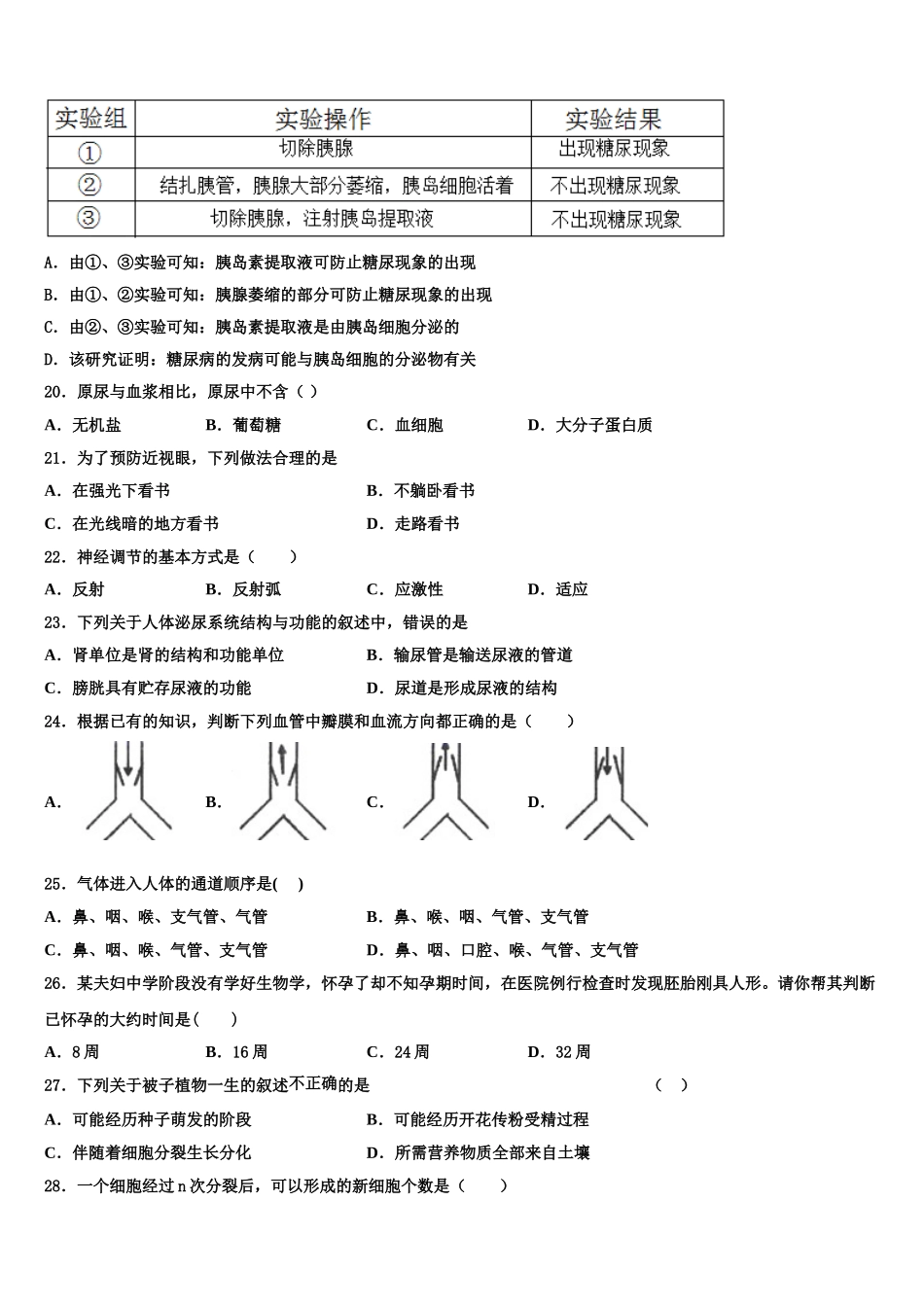 2025年福建省厦门市思明区大同中学七下生物期末联考试题含解析_第3页