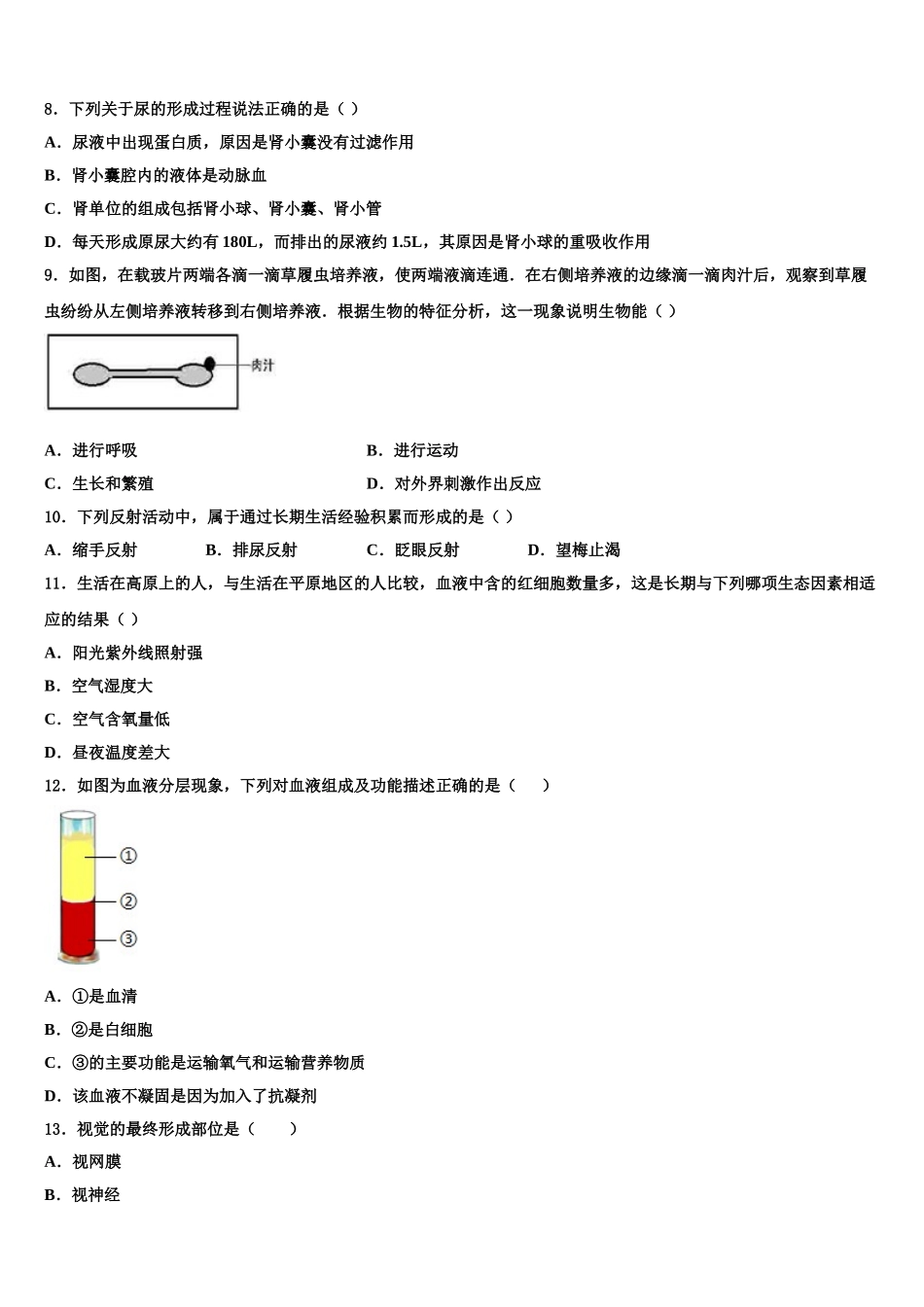 福建省龙岩市龙岩初级中学2025年七下生物期末经典模拟试题含解析_第2页