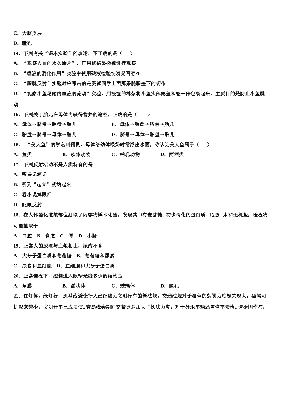 福建省龙岩市龙岩初级中学2025年七下生物期末经典模拟试题含解析_第3页