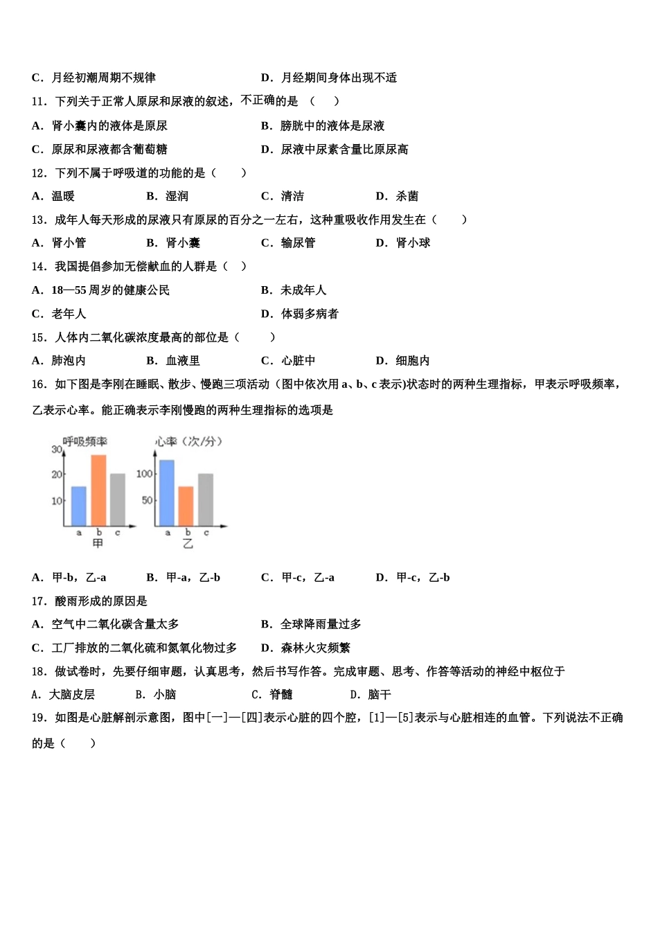 福建省莆田市城厢区2025届生物七年级第二学期期末综合测试试题含解析_第2页