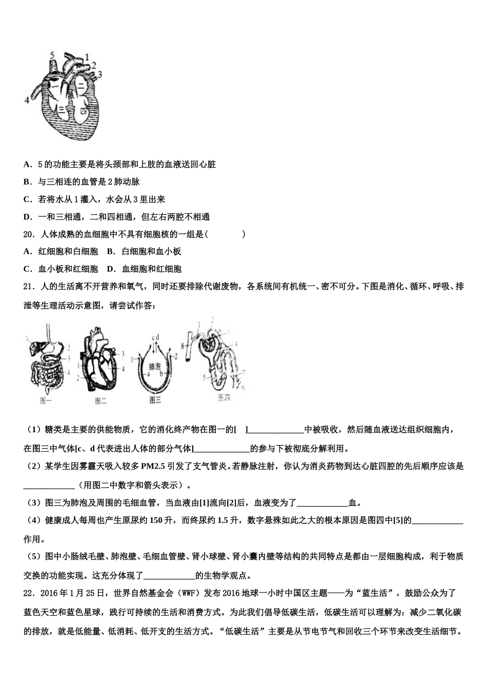 福建省莆田市城厢区2025届生物七年级第二学期期末综合测试试题含解析_第3页