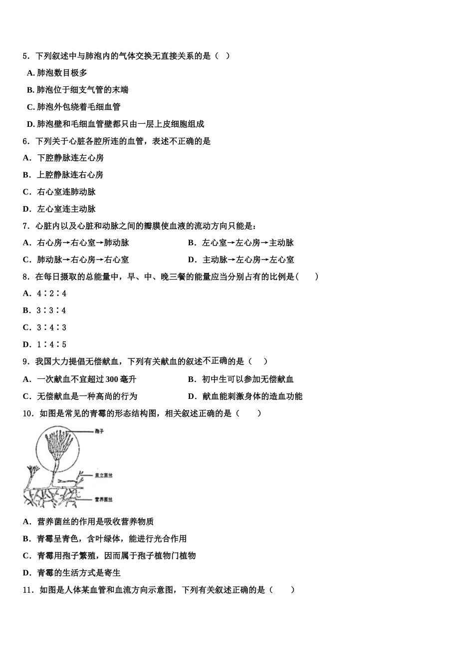 福建省德化县2025届七年级生物第二学期期末经典试题含解析_第2页