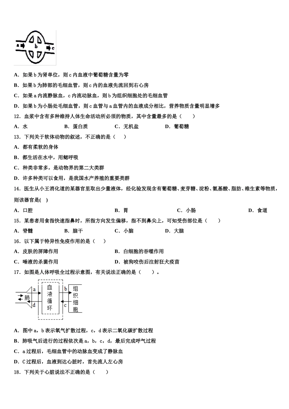 福建省德化县2025届七年级生物第二学期期末经典试题含解析_第3页