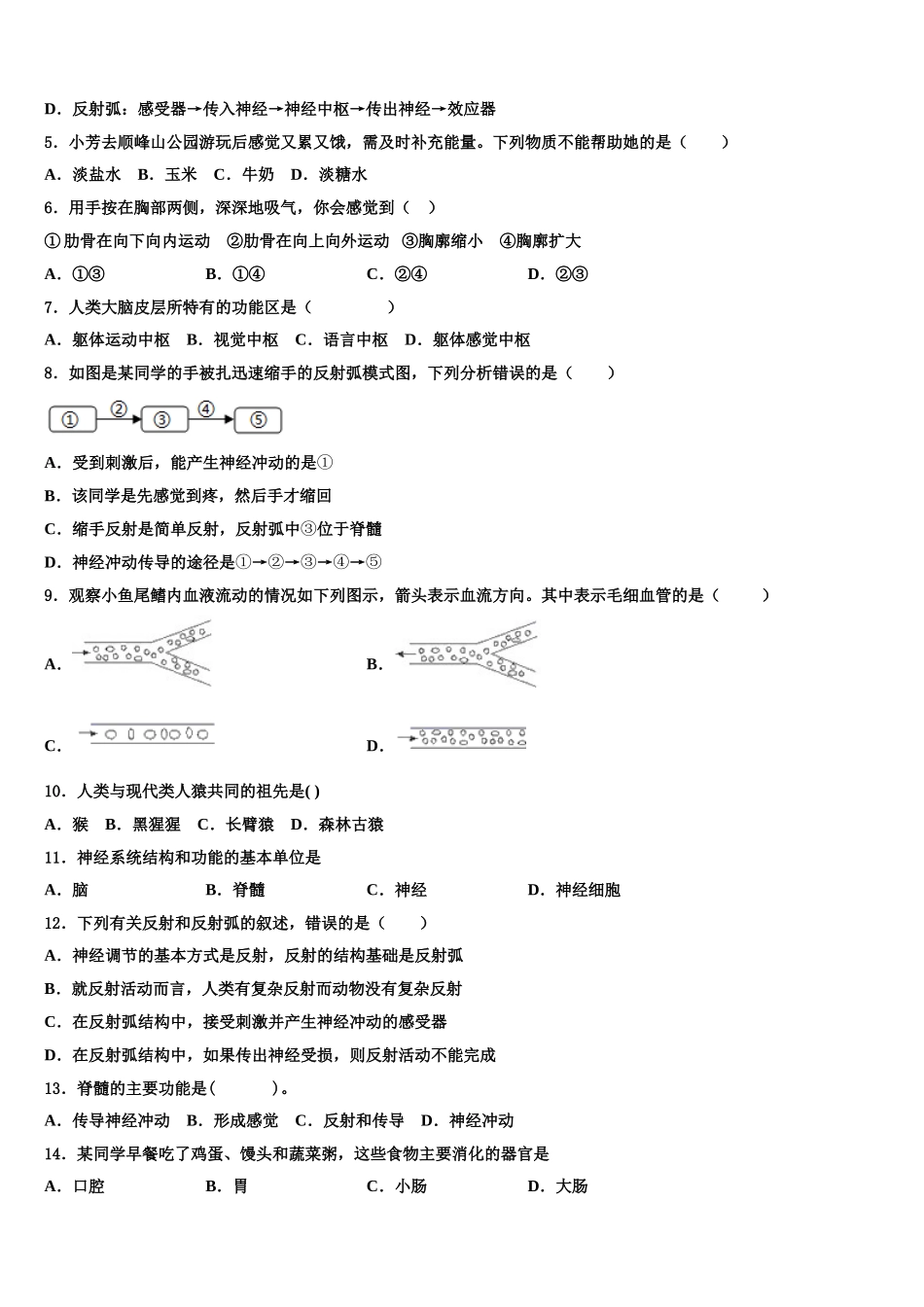 2025年福州市重点中学七下生物期末学业质量监测试题含解析_第2页