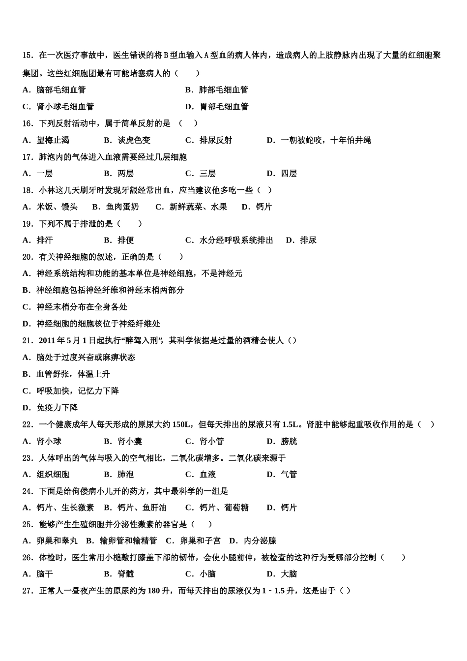 2025年福州市重点中学七下生物期末学业质量监测试题含解析_第3页