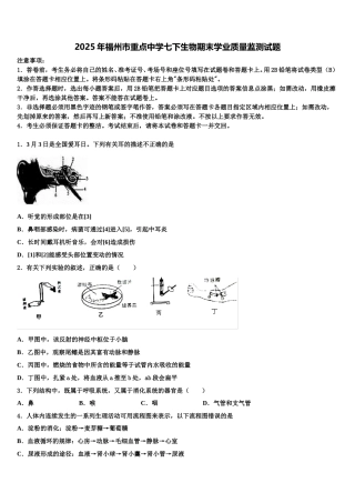 2025年福州市重点中学七下生物期末学业质量监测试题含解析