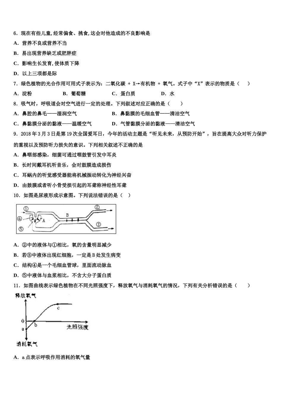 福建省福州市鼓楼区延安中学2024-2025学年生物七下期末联考模拟试题含解析_第2页