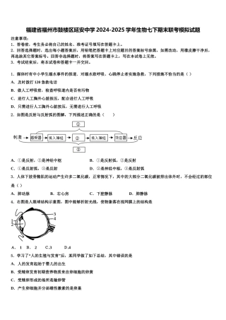 福建省福州市鼓楼区延安中学2024-2025学年生物七下期末联考模拟试题含解析