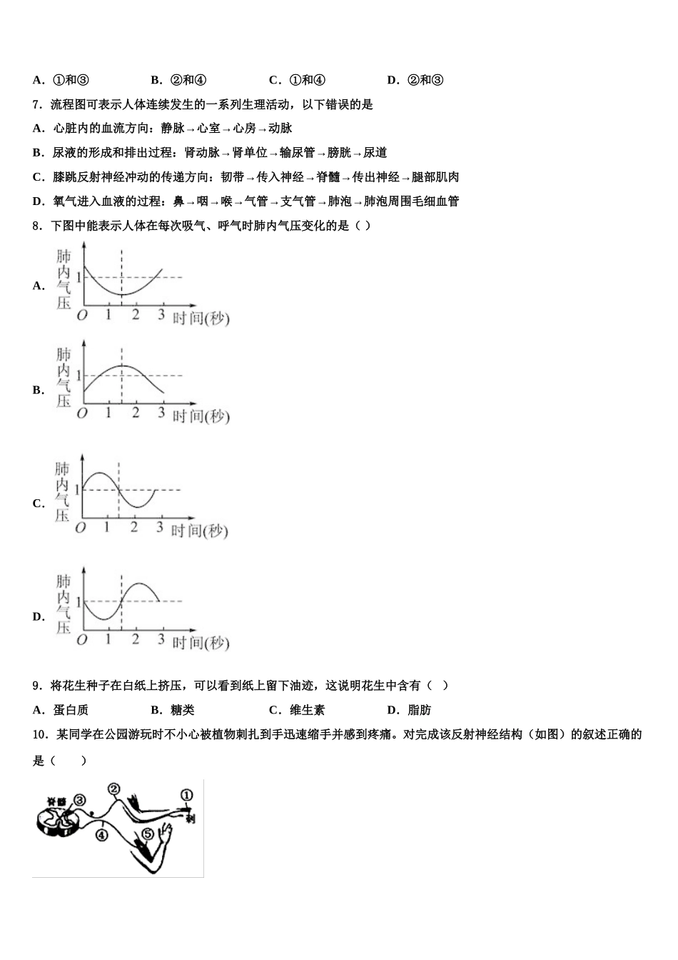 福建省三明市宁化城东中学2025届生物七下期末达标检测模拟试题含解析_第2页