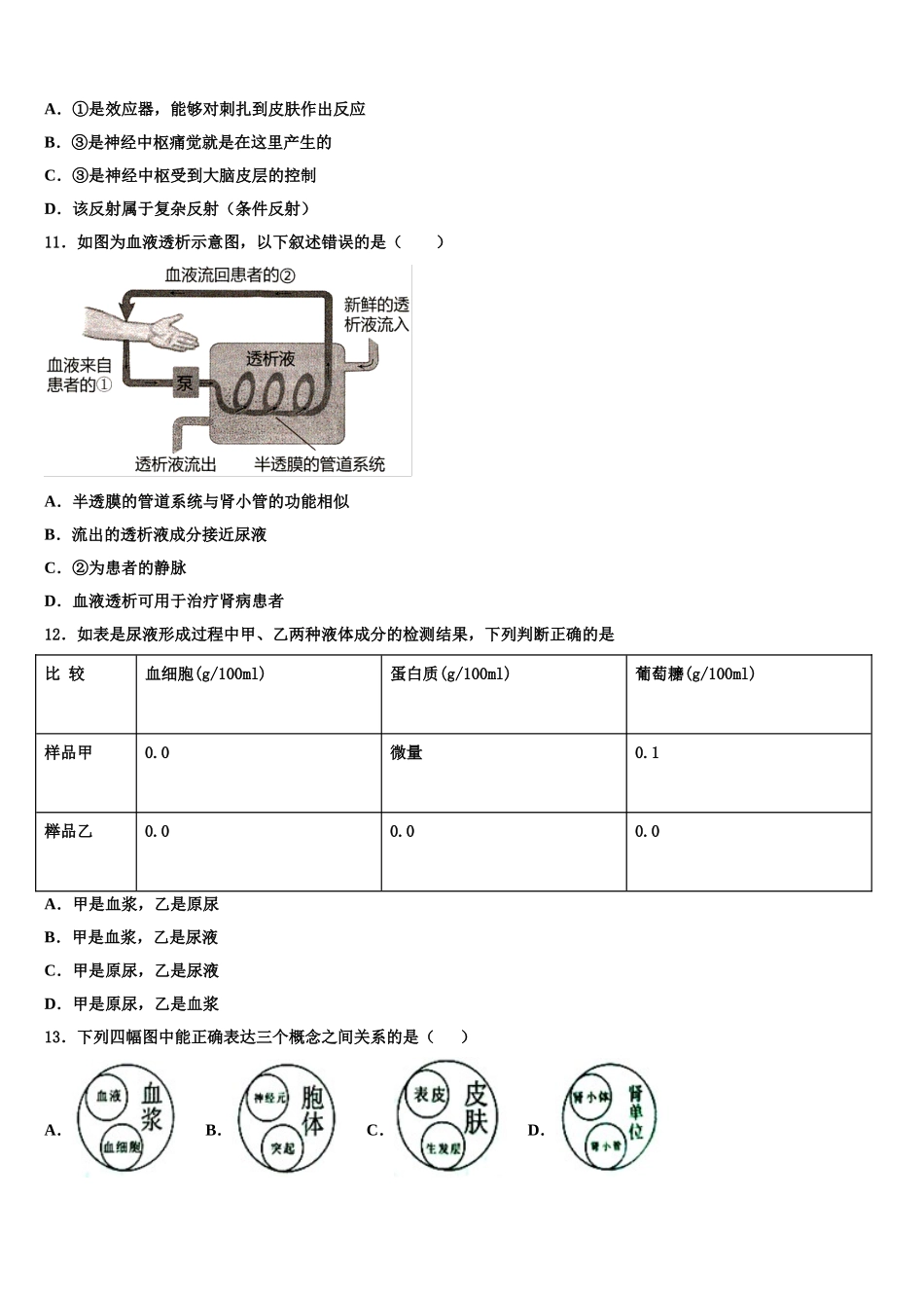 福建省三明市宁化城东中学2025届生物七下期末达标检测模拟试题含解析_第3页