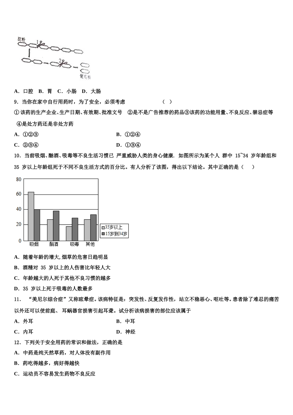 福建省宁德市福鼎县2024-2025学年生物七年级第二学期期末监测模拟试题含解析_第2页