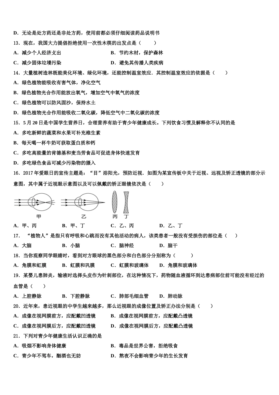 福建省宁德市福鼎县2024-2025学年生物七年级第二学期期末监测模拟试题含解析_第3页