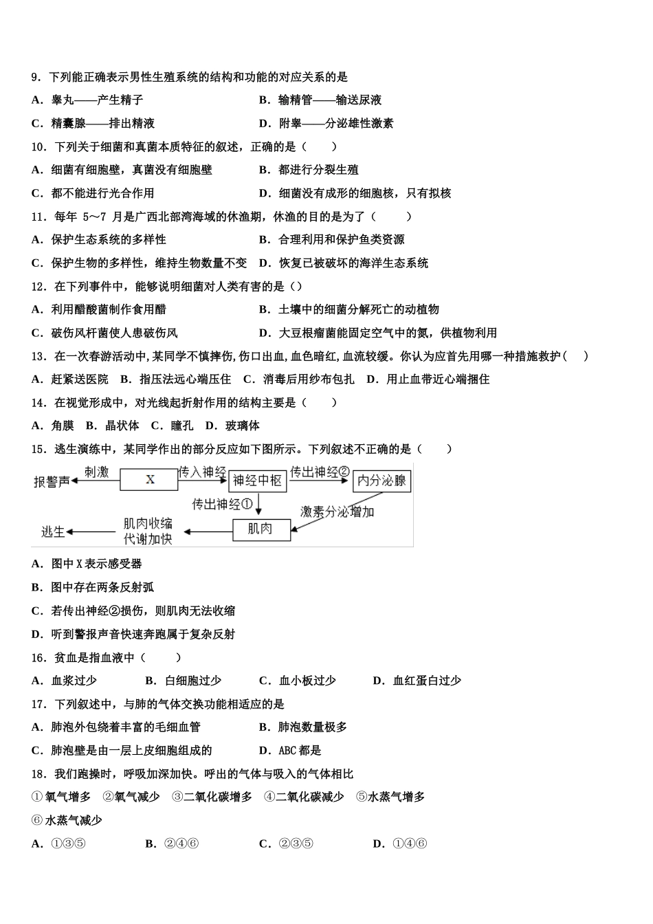2024-2025学年福建省南平市第三中学七年级生物第二学期期末考试试题含解析_第2页
