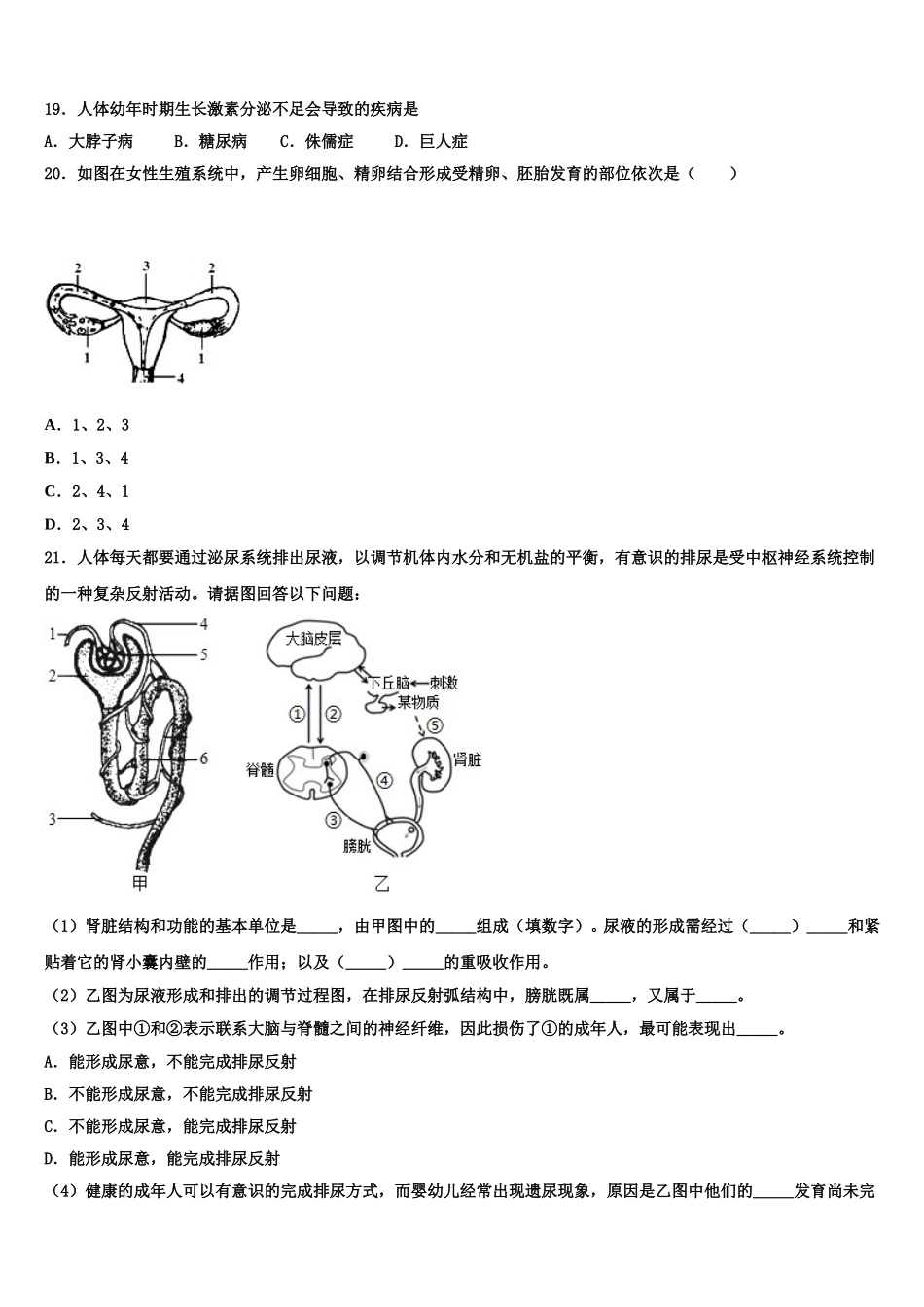 2024-2025学年福建省南平市第三中学七年级生物第二学期期末考试试题含解析_第3页
