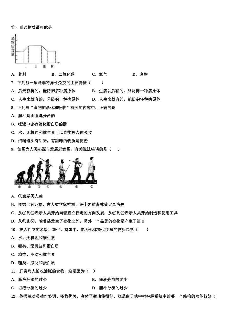2024-2025学年福建省厦门五中学生物七年级第二学期期末学业水平测试模拟试题含解析_第2页